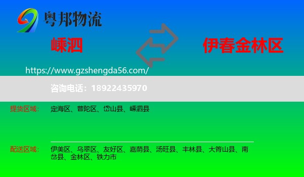 嵊泗县到金林区物流专线