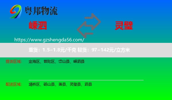 嵊泗县到灵璧县物流专线