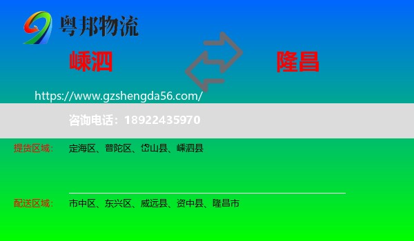 嵊泗县到隆昌市物流专线