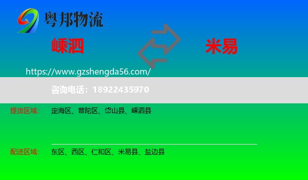 嵊泗县到米易县物流专线