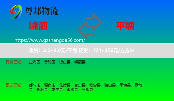嵊泗县到平塘县物流专线