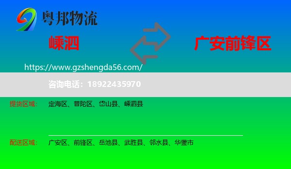 嵊泗县到前锋区物流专线