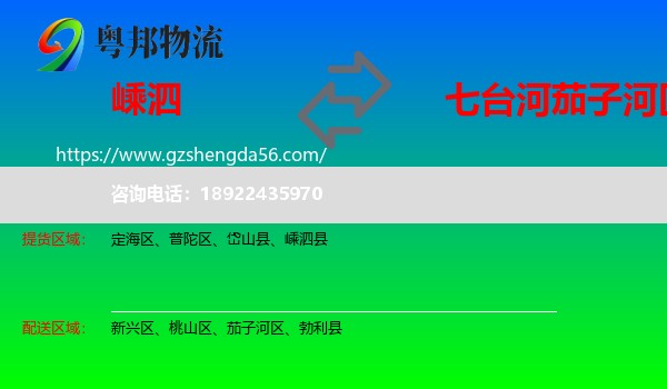 嵊泗县到茄子河区物流专线