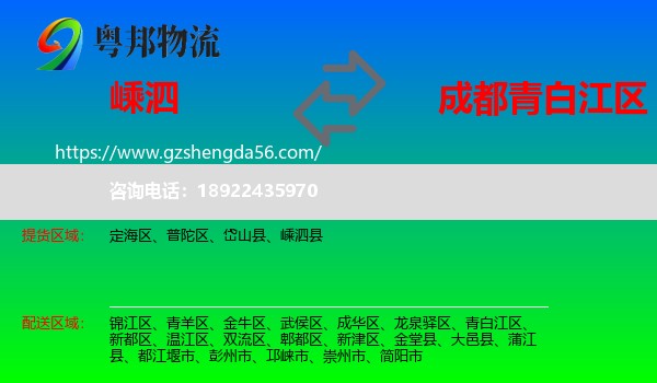 嵊泗县到青白江区物流专线