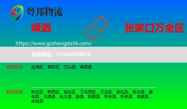 嵊泗县到万全区物流专线