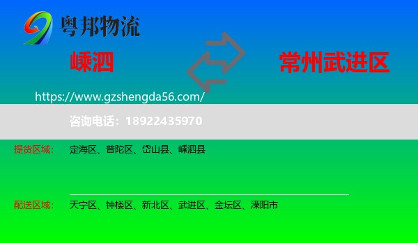 嵊泗县到武进区物流专线