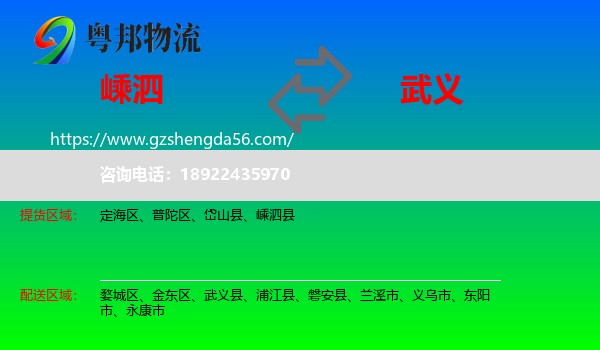 嵊泗县到武义县物流专线