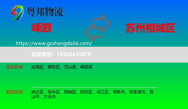 嵊泗县到相城区物流专线