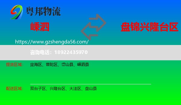 嵊泗县到兴隆台区物流专线