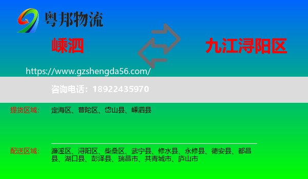 嵊泗县到浔阳区物流专线