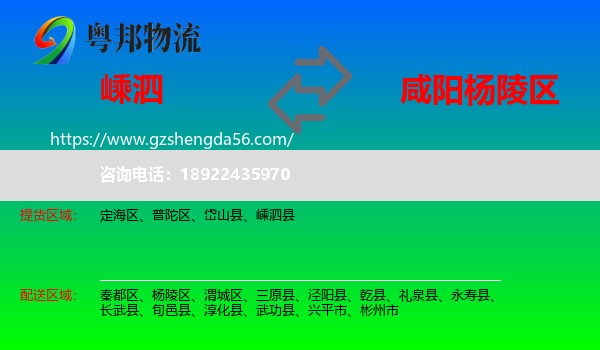 嵊泗县到杨陵区物流专线