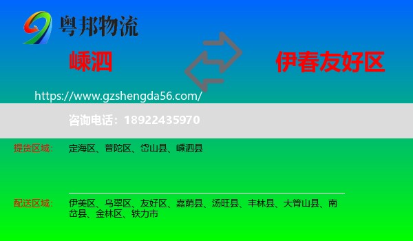 嵊泗县到友好区物流专线