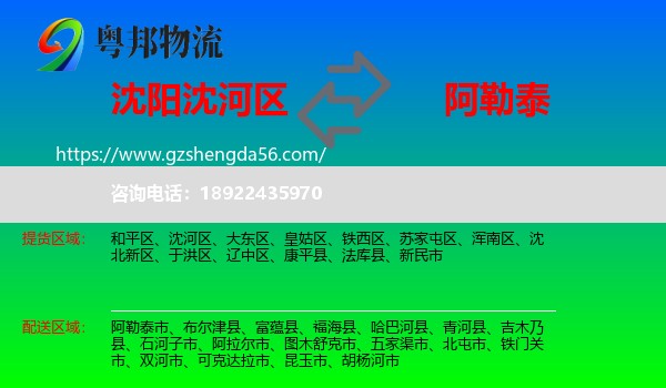 沈河区到阿勒泰物流专线