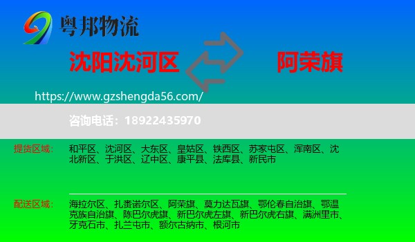 沈河区到阿荣旗物流专线