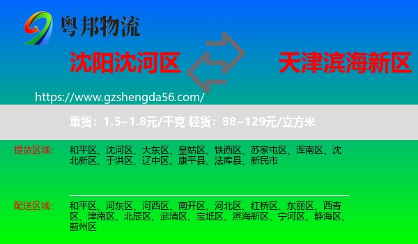 沈河区到滨海新区物流专线