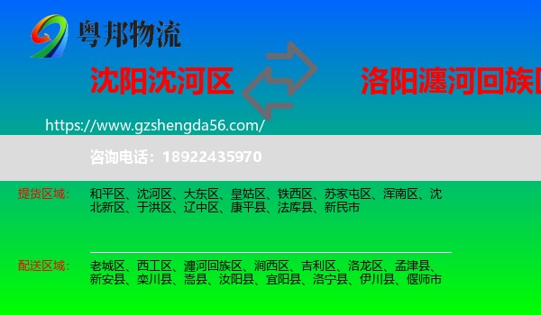 沈河区到瀍河回族区物流专线