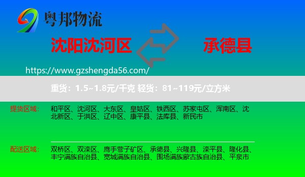 沈河区到承德县物流专线