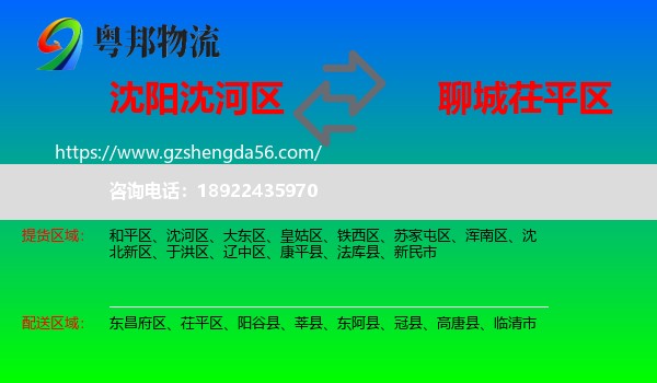 沈河区到茌平区物流专线