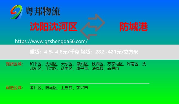 沈河区到防城港物流专线