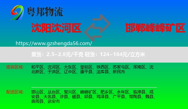 沈河区到峰峰矿区物流专线