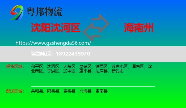 沈河区到海南州物流专线