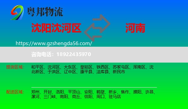 沈河区到河南物流专线
