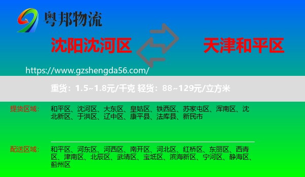 沈河区到和平区物流专线