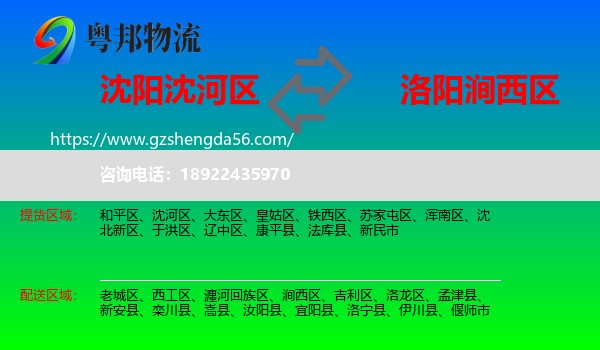 沈河区到涧西区物流专线