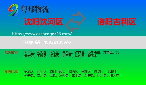 沈河区到吉利区物流专线