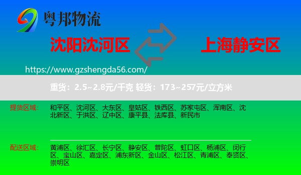 沈河区到静安区物流专线