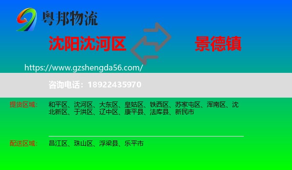 沈河区到景德镇物流专线