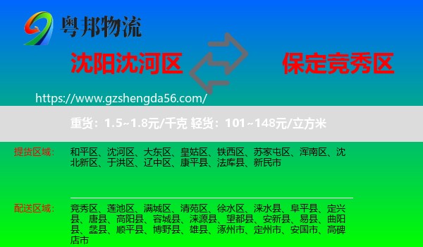 沈河区到竞秀区物流专线