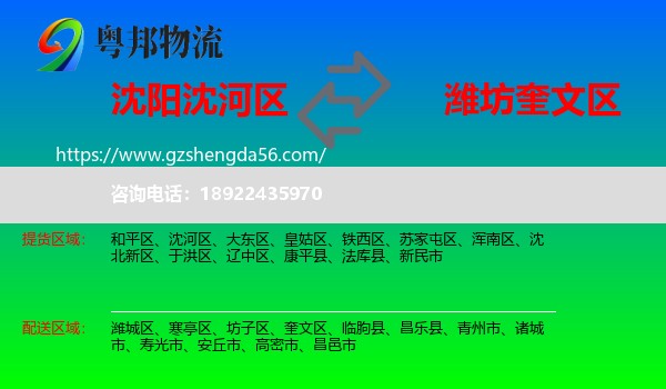 沈河区到奎文区物流专线