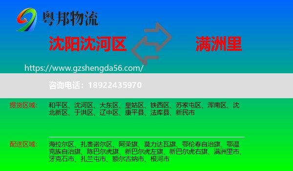 沈河区到满洲里市物流专线
