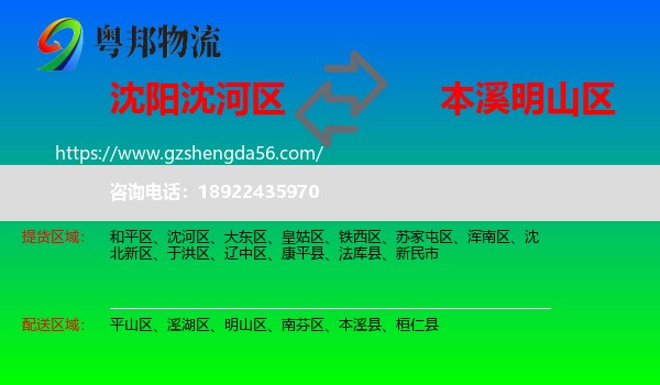 沈河区到明山区物流专线