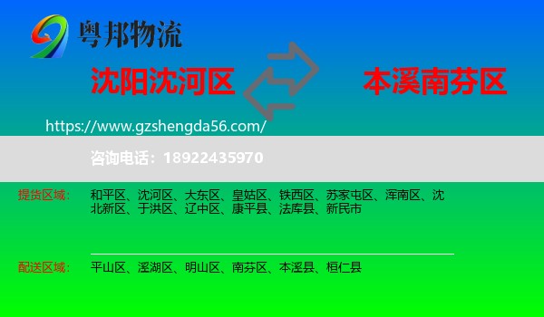 沈河区到南芬区物流专线