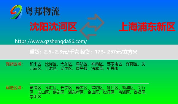 沈河区到浦东新区物流专线