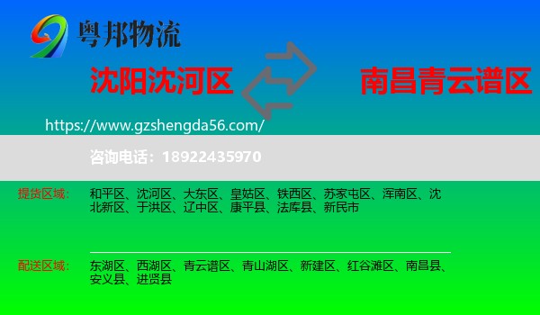 沈河区到青云谱区物流专线