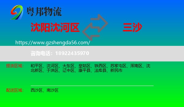 沈河区到三沙物流专线