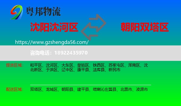 沈河区到双塔区物流专线