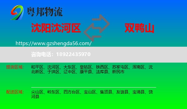 沈河区到双鸭山物流专线