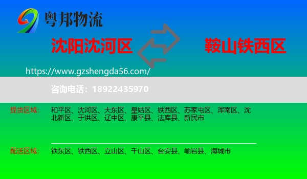 沈河区到铁西区物流专线