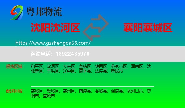 沈河区到襄城区物流专线