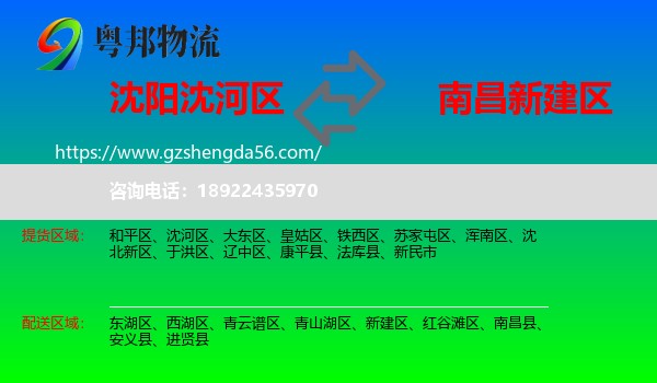 沈河区到新建区物流专线