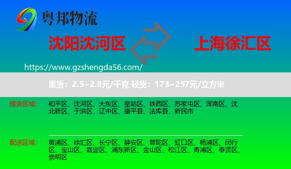 沈河区到徐汇区物流专线