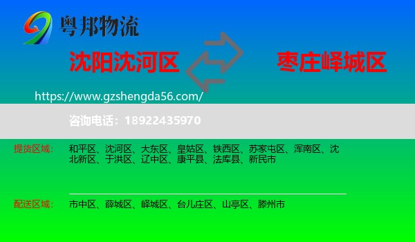 沈河区到峄城区物流专线