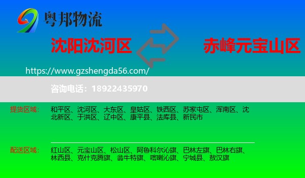 沈河区到元宝山区物流专线