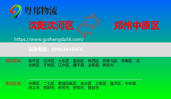 沈河区到中原区物流专线