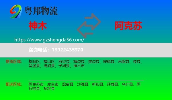 神木市到阿克苏物流专线