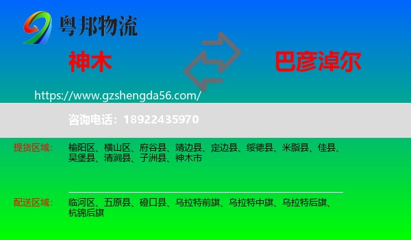 神木市到巴彦淖尔物流专线